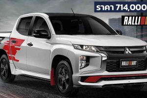 Mitsubishi Triton Double Cab RALLIART ราคา 714,000 บาท พร้อมชุดแต่งพิเศษ