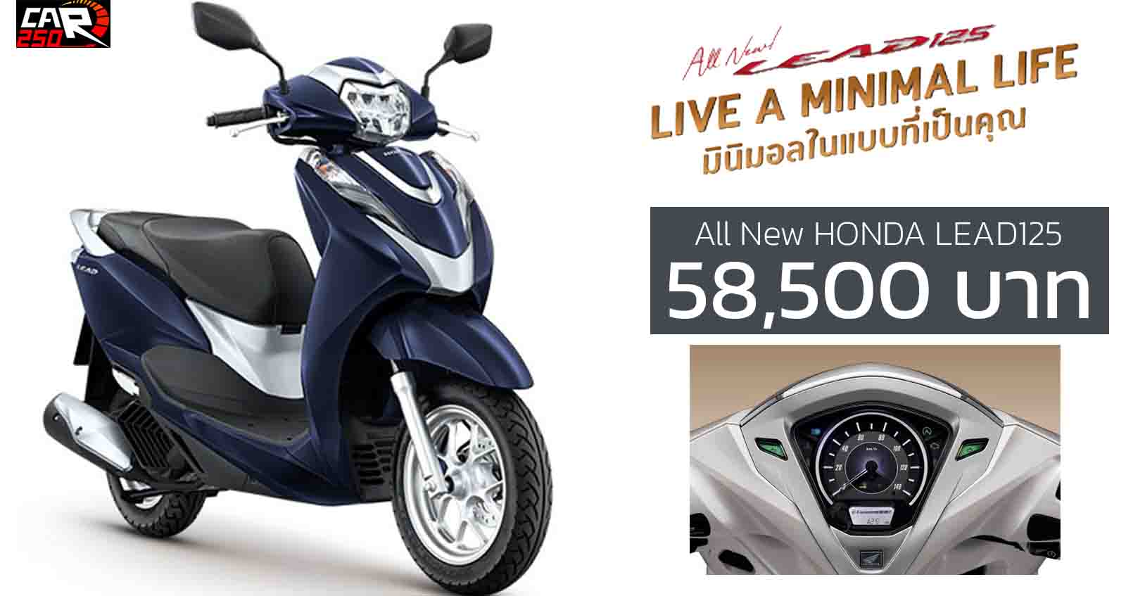 เปิดตัว All New HONDA LEAD125 ราคา 58,500 บาท