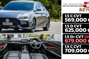MG5 เพิ่มรุ่น D+ รองท๊อป ราคา 679,000 บาท พร้อมปรับอุปกรณ์ MY 2022 ตารางผ่อนดาวน์ เอ็มจี 5