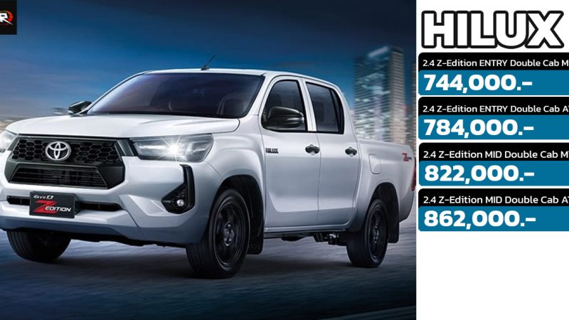 ราคาเพิ่ม 30,000 บาท TOYOTA Hilux Revo Z Edition 4 ประตู MY2024 ใหม่ ราคา 744,000 – 862,000 บาท