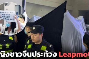 หญิงชาวจีนประท้วง Leapmotor ซ่อมรถนานเกิดเหตุ ภายในงาน ฉงชิ่ง ออโต้โชว์ 2022