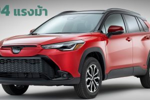 เพิ่มความแรง TOYOTA Corolla CROSS ไฮบริด 194 แรงม้า ในสหรัฐฯ