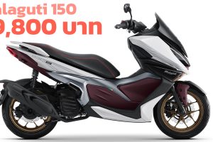 เปิดขายไทย Malaguti 150 DNA อิตาเลียน ราคา 79,800 บาท