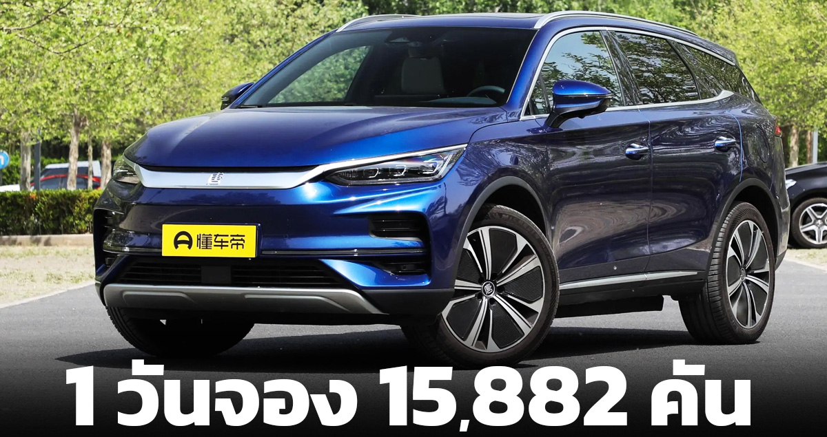 1 วันจอง 15,882 คัน BYD TANG EV ไฟฟ้า ราคาแรง 1.43 – 1.74 ล้านบาท ในจีน