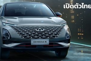ยืนยันเปิดตัวในไทยปีนี้ Chery OMODA5 EV ไฟฟ้าล้วน 450 กม./ชาร์จ NEDC