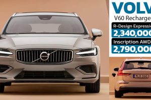 ปรับราคาเพิ่มในไทย 50,000 - 100,000 บาท Volvo V60 Recharge Plug-in Hybrid MY2023