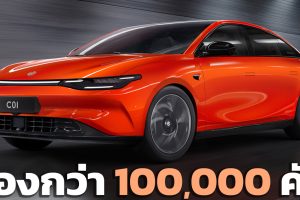 ยอดจองสะสม 100,000 คัน Leapmotor C01 EV 717 กม./ชาร์จ CLTC ราคา 924,000 - 1,380,000 บาท ในจีน