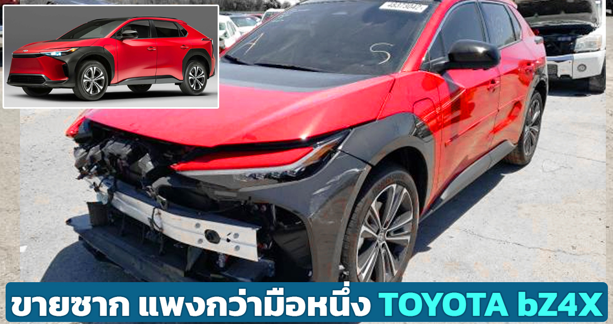 ขายซาก แพงกว่ามือหนึ่ง TOYOTA bZ4X Limited AWD ครอสโอเวอร์ไฟฟ้า