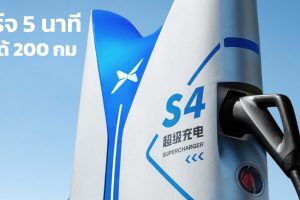 สถานีชาร์จ 5 นาทีวิ่งได้ 200 กม. XPENG Ultra-fast charging 480kW S4 เปิดตัวแห่งแรก ในจีนวันนี้
