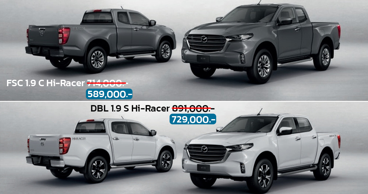 ต่อโปร! ลดราคา 125,000 – 162,000 บาท 2 รุ่น MAZDA BT-50 ในไทย จำนวนจำกัด