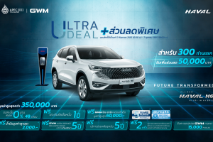 โปรโมชั่น HAVAL H6 PHEV ULTRA DEAL