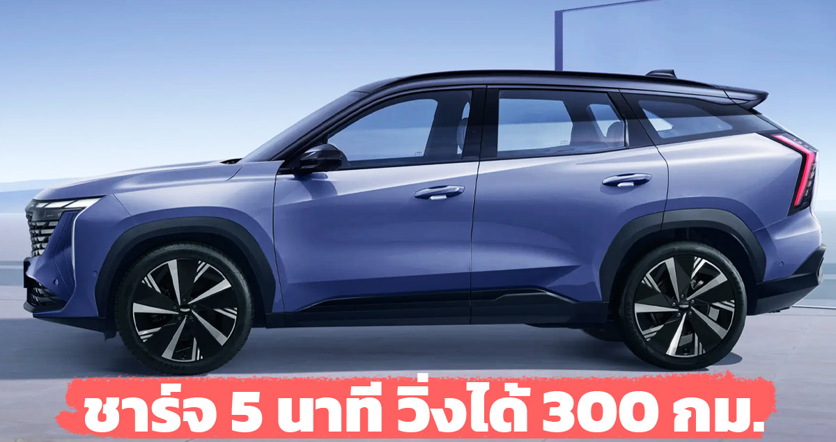 ชาร์จ 5 นาที วิ่งได้ 300 กม. GEELY Supercharger 2.0 เครื่องชาร์จเร็ว 600kW