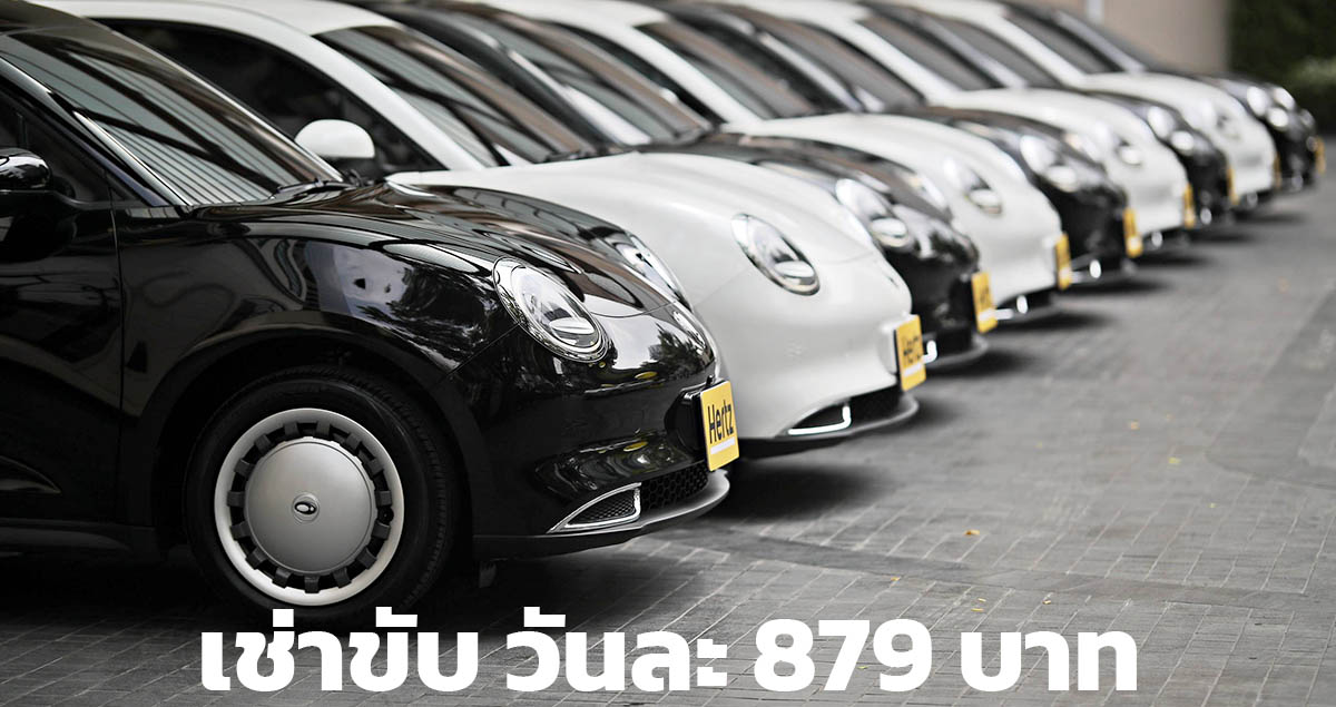 เช่าวันละ 879 บาท ในไทย ORA Good Cat รุ่น 400 TECH ผ่าน Hertz Thailand