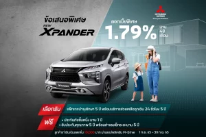 New Mitsubishi Xpander รับดอกเบี้ยพิเศษ 1.79%