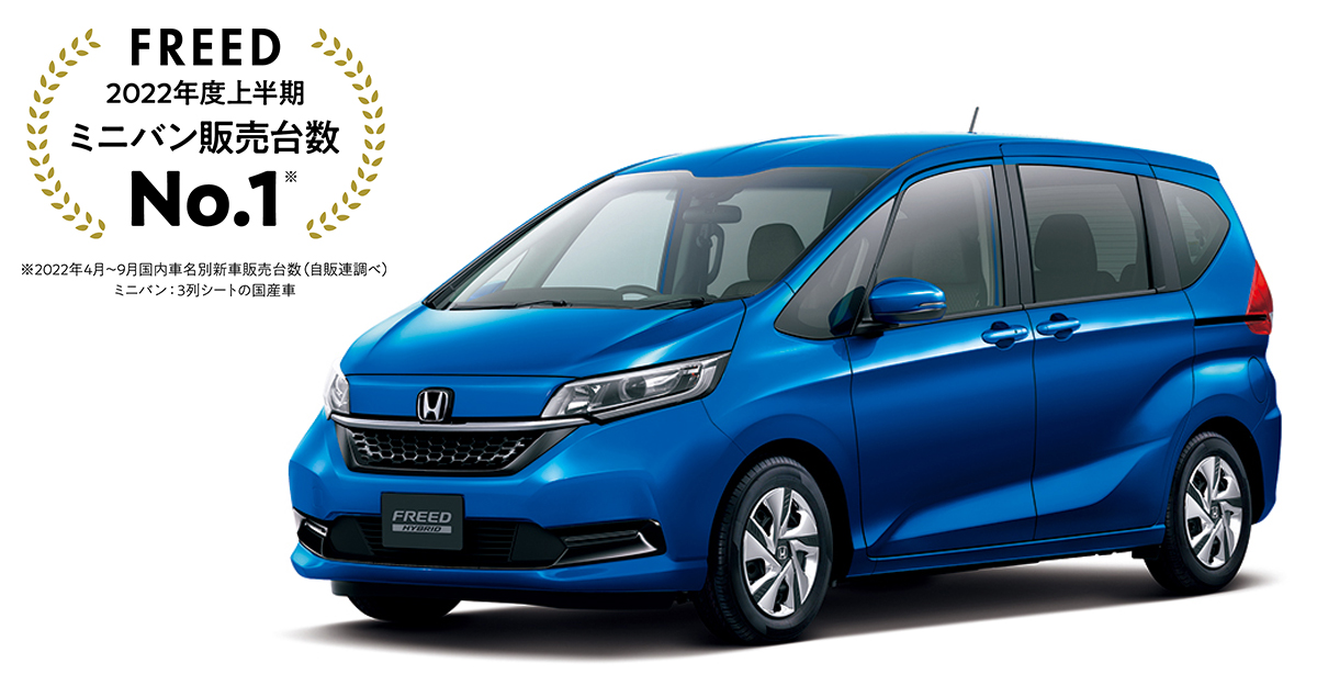 HONDA FREED MPV ยอดขายดีครึ่งปีแรก ขายได้ 29,855 คัน ในญี่ปุ่น