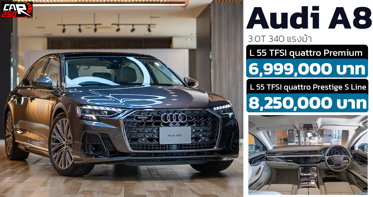 เปิดตัวไทย Audi A8 L 55 TFSI quattro (Facelift) ราคา 6.99 – 8.25 ล้านบาท