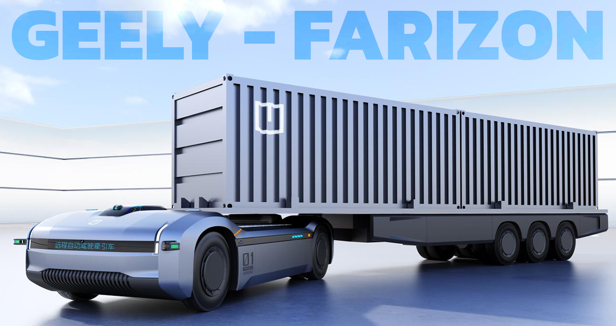 รถบรรทุกไร้คนขับ Geely-Farizon เปิดตัว Homtruck Cabless