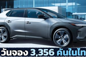 Toyota bZ4X มอเตอร์คู่ 218 แรงม้า วิ่งไกล 411 กม./ชาร์จ WLTP ราคา 1,836,000 บาท