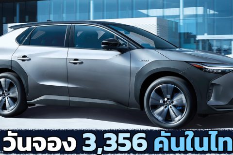 Toyota bZ4X มอเตอร์คู่ 218 แรงม้า วิ่งไกล 411 กม./ชาร์จ WLTP ราคา 1,836,000 บาท