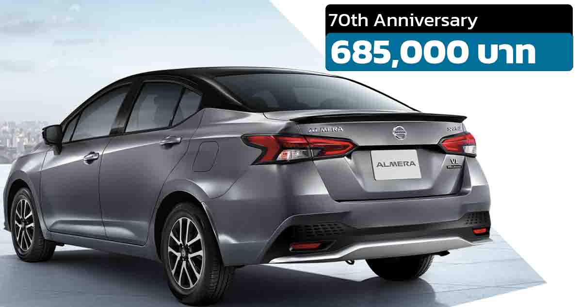 New NISSAN ALMERA รุ่นพิเศษ ฉลอง 70 ปี Limited Edition ราคา 685,000 บาท