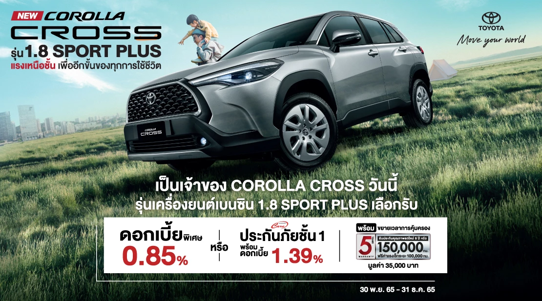 COROLLA CROSS 1.8 SPORT PLUS ฟรี ประกันชั้นหนึ่ง