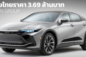 Toyota CROWN 2.5 HEV 186 แรงม้า ขายไทยราคา 3.69 ล้านบาท โดย ETON Group