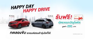 โปร HONDA Happy Day Happy Drive ทดลองขับรถยนต์ฮอนด้ารุ่นใดก็ได้