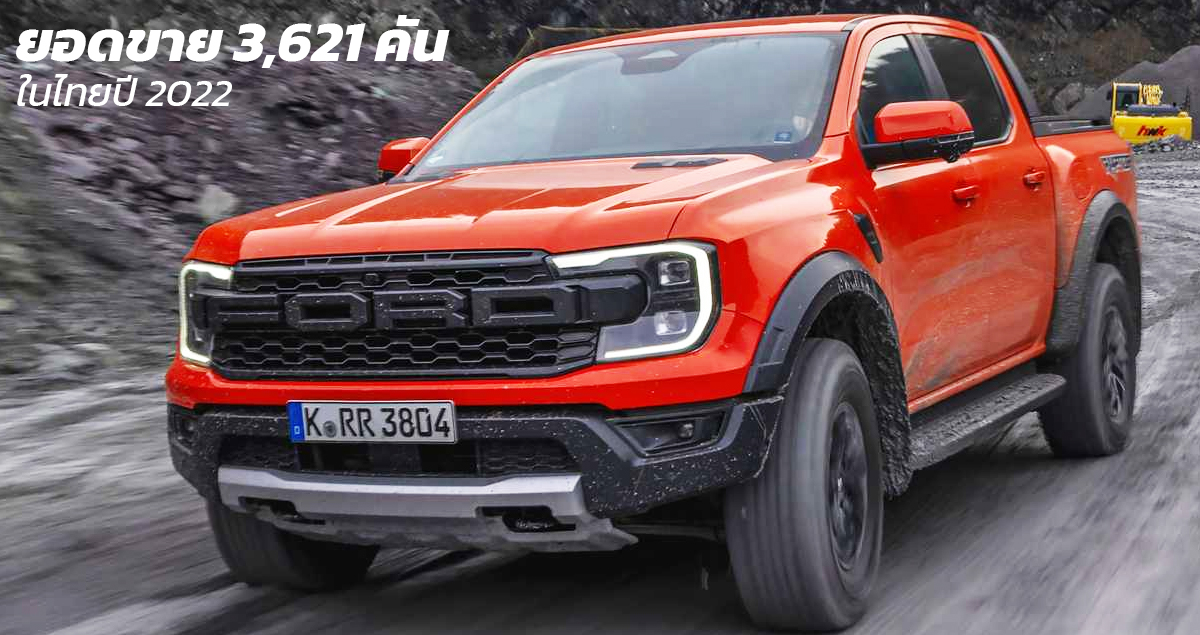 Ford Ranger RAPTOR ราคา 1,919,000 บาท 3.0 Twin Turbo V6 397 แรงม้า 2023