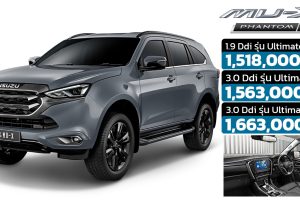 เปิดราคา 1,518,000 – 1,663,000 บาท ISUZU MU-X Phantom Collection รุ่นพิเศษ