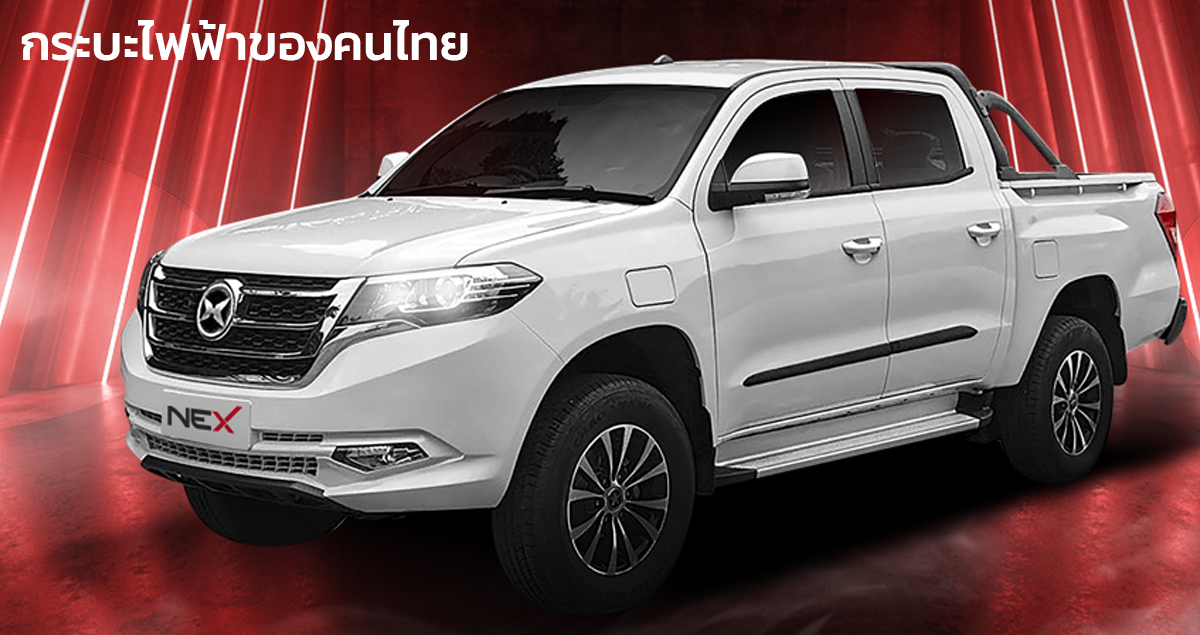 กระบะไฟฟ้าของคนไทย Nexpoint แบตเตอรี่ 65kWh เปิดตัวเดือนหน้า พร้อมท้า HILUX , D-MAX