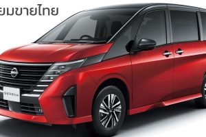 เปิดตัวไทยกลางปีหน้า Nissan SERENA e-POWER 1.4L 163 แรงม้า เวอร์ชั่นเดียวกับญี่ปุ่น