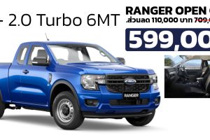 ปรับลด 110,000 บาท FORD Ranger Open Cab XL+ 2.0 Turbo 6MT ใหม่