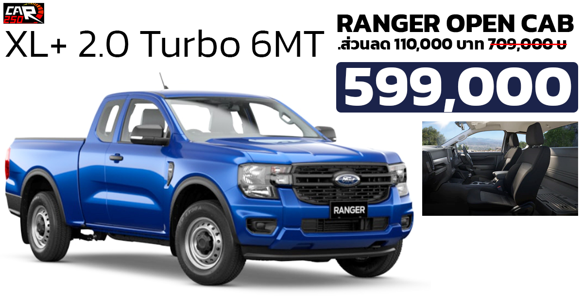 ปรับลด 110,000 บาท FORD Ranger Open Cab XL+ 2.0 Turbo 6MT ใหม่