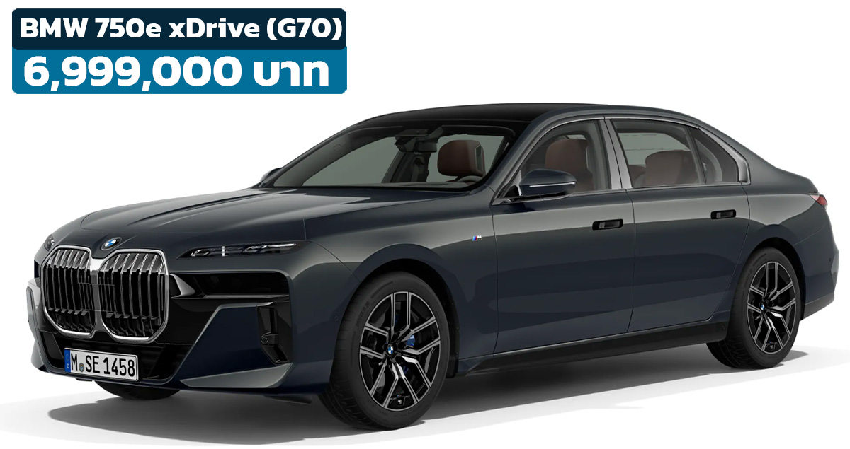 เปิดขายไทย BMW 750e xDrive (G70) M SPORT ปลั๊กอินไฮบริด ราคา 6,999,000 บาท