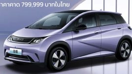 ราคาคาดการณ์ 799,999 บาทในไทย BYD Dolphin 410 กม./ชาร์จ NEDC