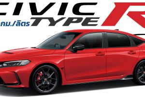 อัตราสิ้นเปลือง 12 กม./ลิตร HONDA Civic Type R (FL5) 2.0T 320 แรงม้า ขายไทย 3,990,000 บาท (ปิดรับจองแล้ว)