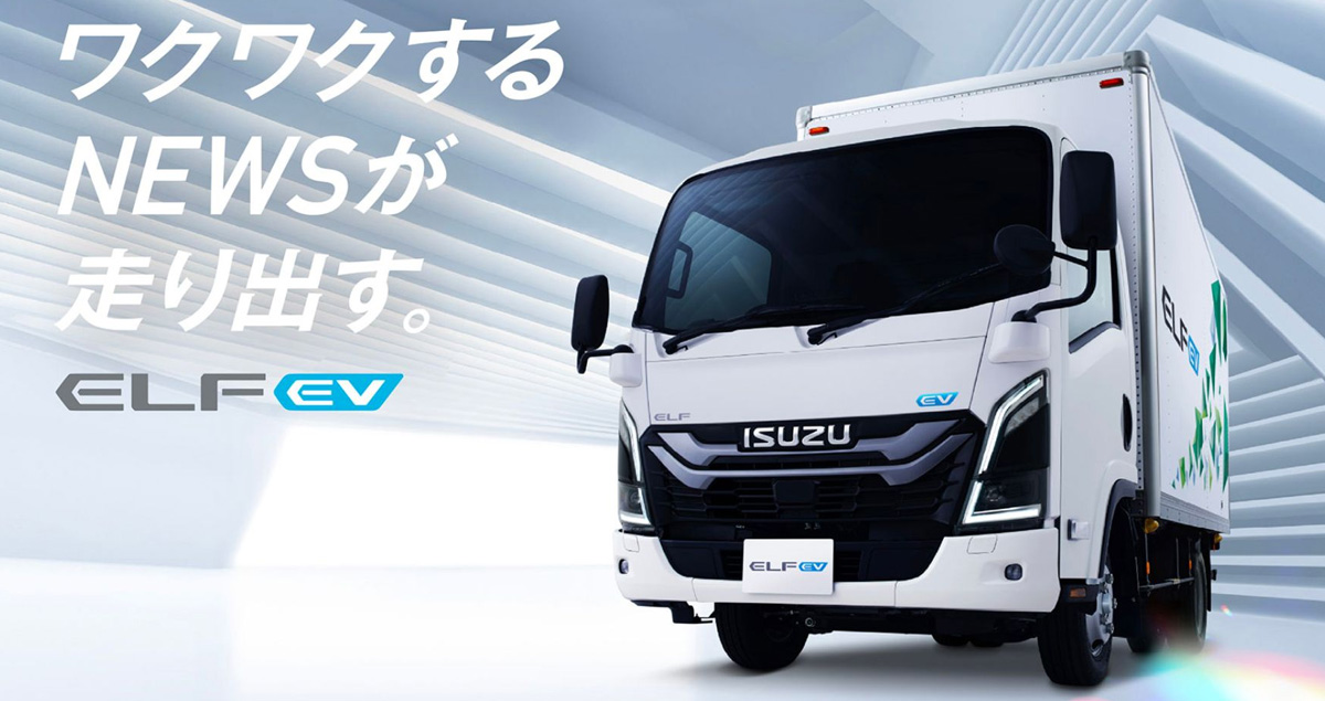 คาดวิ่งได้ 150 กม./ชาร์จ ISUZU ELF EV เจนที่ 7 รถบรรทุกไฟฟ้า ปรับใหญ่ครั้งแรกในรอบ 16 ปี ในญี่ปุ่น