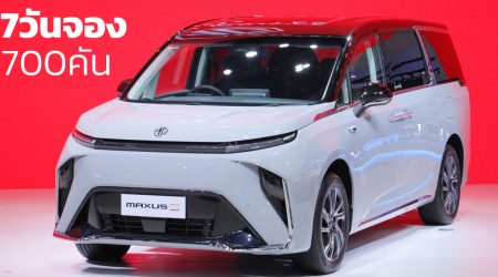 7 วันจอง 700 คันในไทย NEW MG MAXUS 9 MPV ไฟฟ้าใหม่ 540 กม./ชาร์จ NEDC