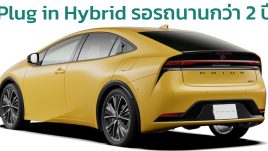 TOYOTA PRIUS รุ่นปลั๊กอินไฮบริด หลังคาโซลาร์ รอรถนานกว่า 2 ปี รุ่นไฮบริด ปีกว่าๆ ในญี่ปุ่น