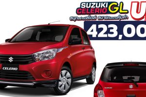 เปิดขายไทย SUZUKI CELERIO GL ราคา 423,000 บาท ชุดแต่งรอบคันใหม่