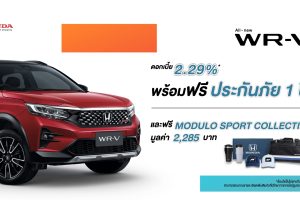 โปรโมชั่น HONDA WR-V ดอกเบี้ย 2.29% พร้อม ฟรี ประกันภัยชั้นหนึ่ง