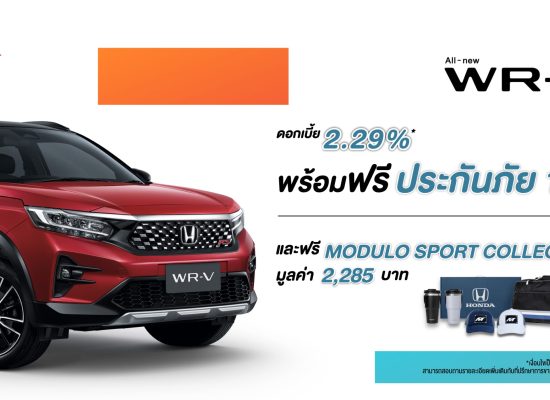 โปรโมชั่น HONDA WR-V ดอกเบี้ย 2.29% พร้อม ฟรี ประกันภัยชั้นหนึ่ง