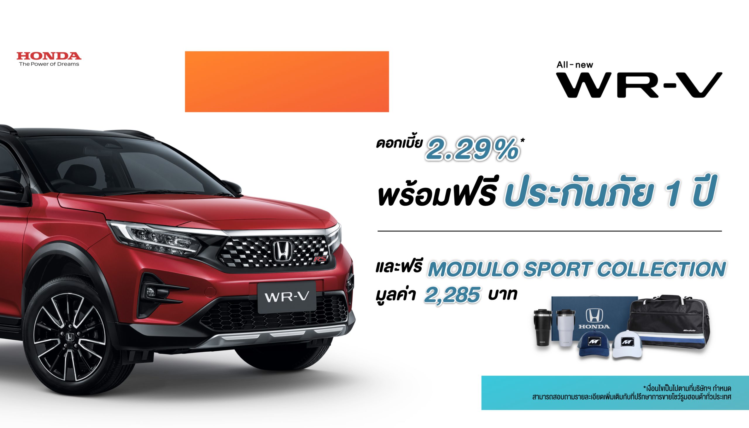 โปรโมชั่น HONDA WR-V ดอกเบี้ย 2.29% พร้อม ฟรี ประกันภัยชั้นหนึ่ง