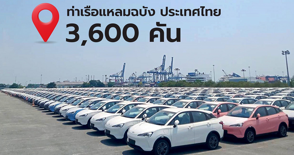 NETA V EV 3,600 คันมาถึงไทย พร้อมส่งเดือนพฤษภาคม