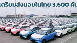 เตรียมส่งมอบในไทย 3,600 คัน NETA V ขณะขนส่งจากจีน มาเมืองไทย