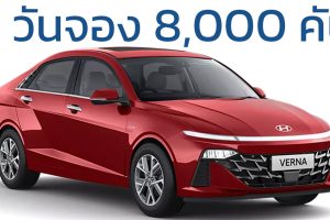 2 วันจอง 8,000 คันในอินเดีย Hyundai Verna 1.5T 160 แรงม้า ราคา 618,000 บาท คู่แข่ง HONDA CITY