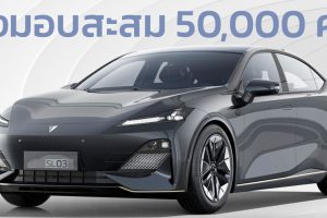 ส่งมอบสะสม 50,000 คันในจีน Changan Dark Blue SL03 HEV / BEV / FCEVเริ่ม 748,000 บาท