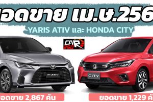 TOYOTA YARIS ATIV นำยอดขาย B-Segment ซีดาน 4 ประตู เมษายน 2566