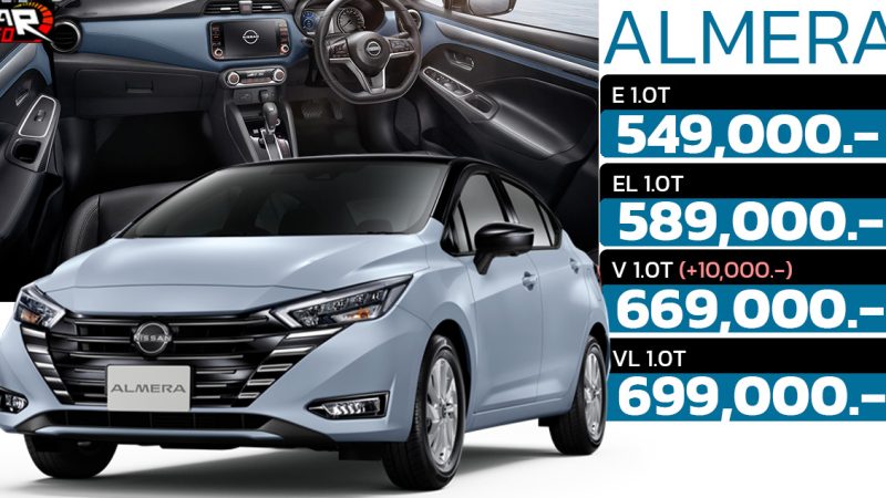 เพิ่มราคา 10,000 บาท รุ่น V : NISSAN ALMERA MY2024 หุ้มเบาะนั่งใหม่ เพิ่มระบบล็อก รุ่น V และ VL