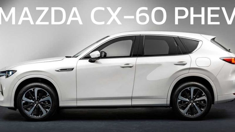 All-NEW MAZDA CX-60 ปลั๊กอินไฮบริด 76 กม. ราคาขายออสเตรเลีย 2.07 ล้านบาท